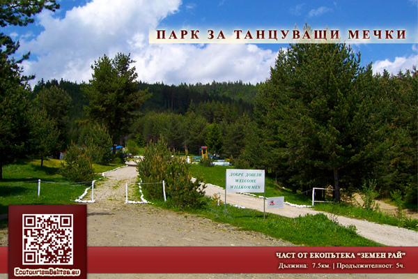 Парк за танцуващи мечки