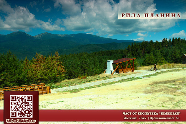 Към Рила планина