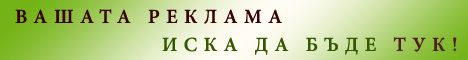 Рекламирайте в сайта за Екотуризъм в Белица
